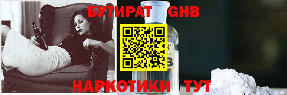 Бутират буратино Сибай