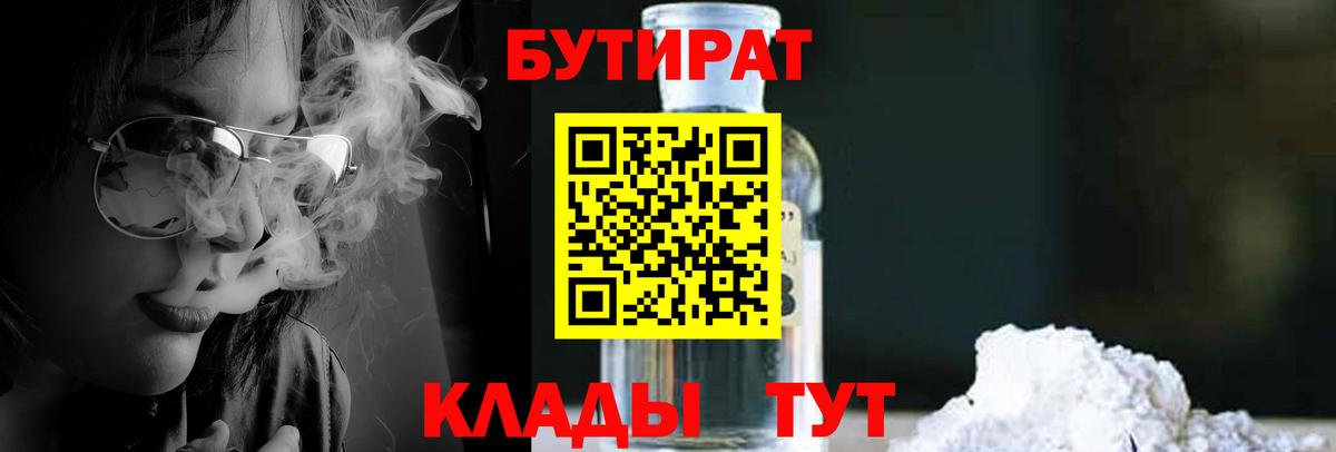 Бутират буратино  Вход с VPN  Сибай 