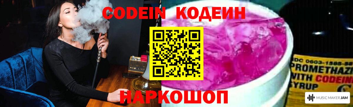 Кодеиновый сироп Lean Purple Drank Сибай