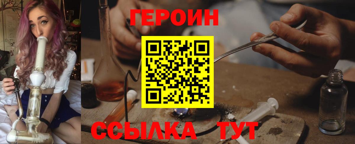 ГЕРОИН Heroin Сибай
