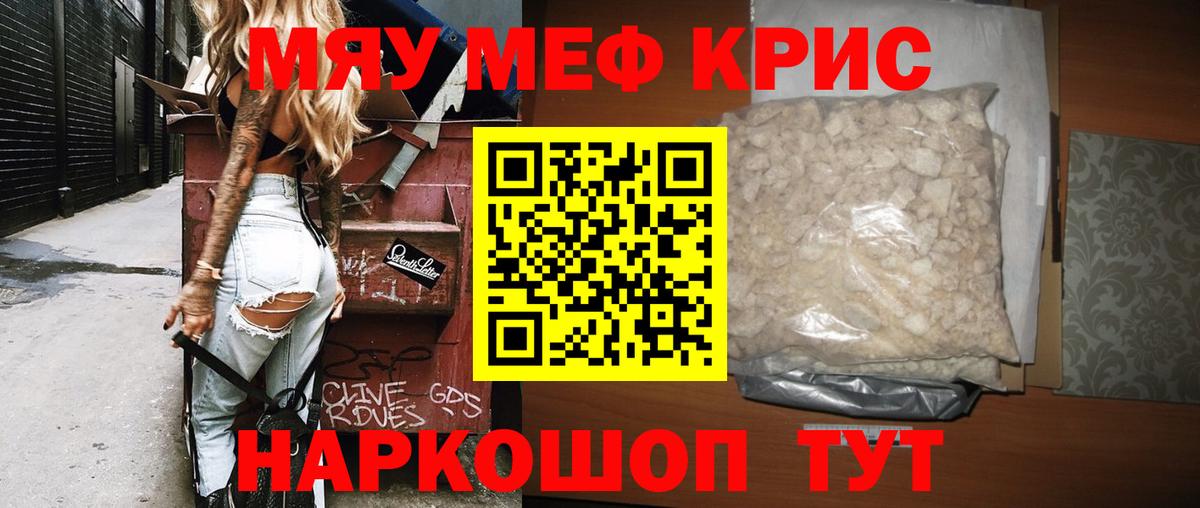 Меф мука Сибай